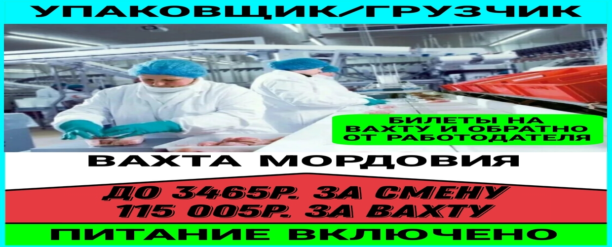 Упаковщик/грузчик