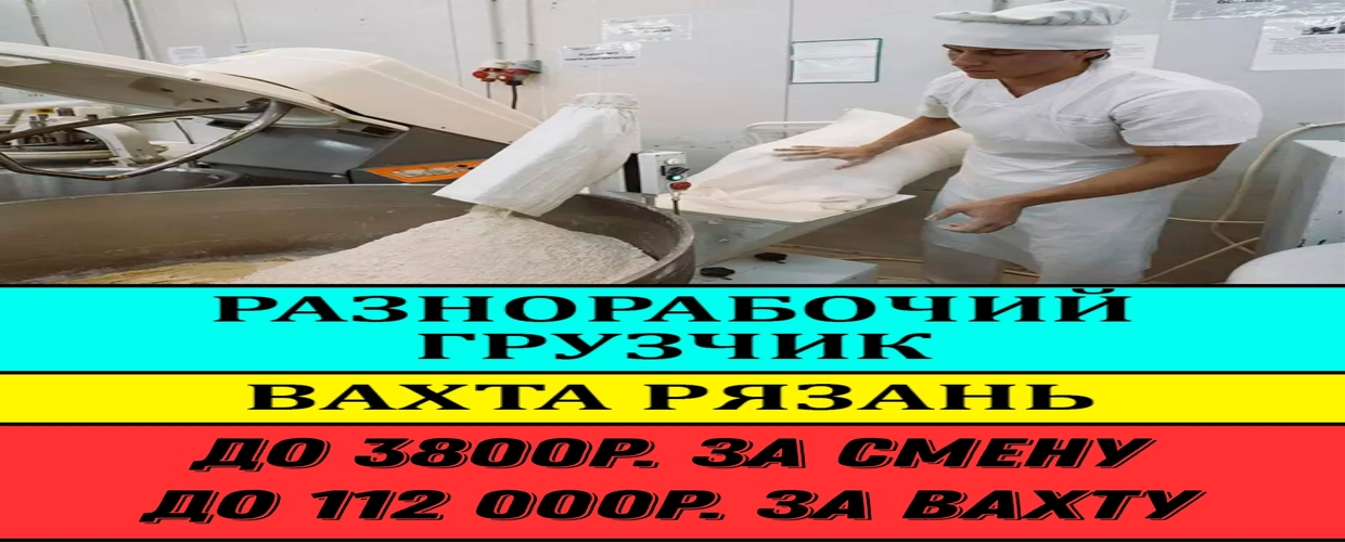 Разнорабочий-Грузчик
